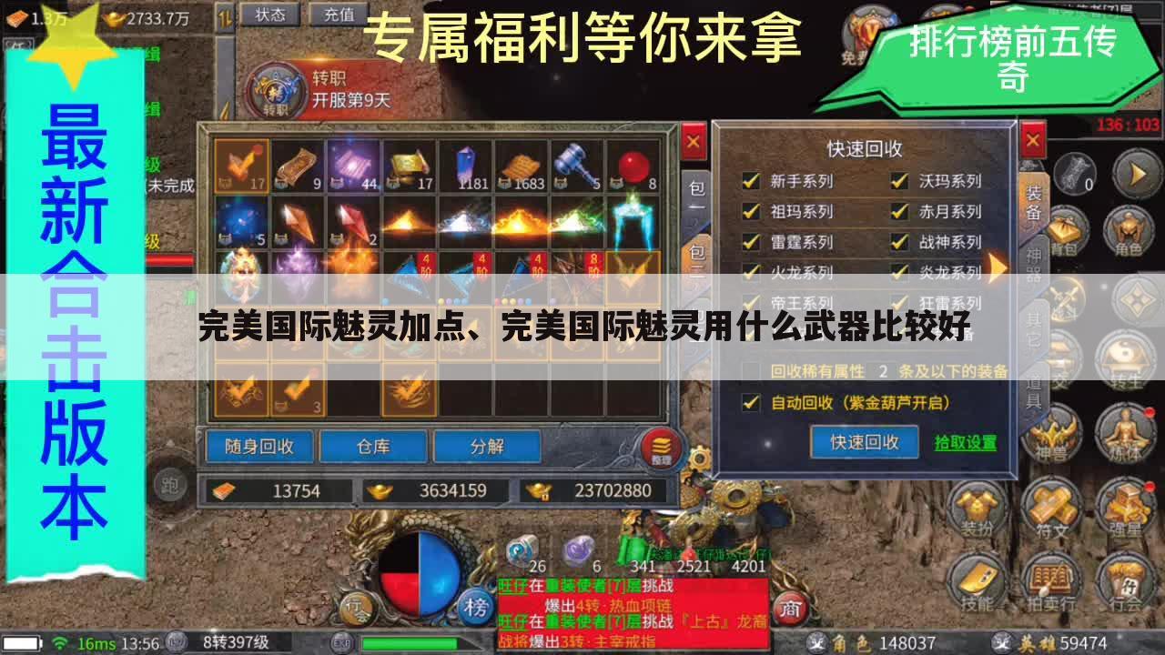 完美国际魅灵加点、完美国际魅灵用什么武器比较好