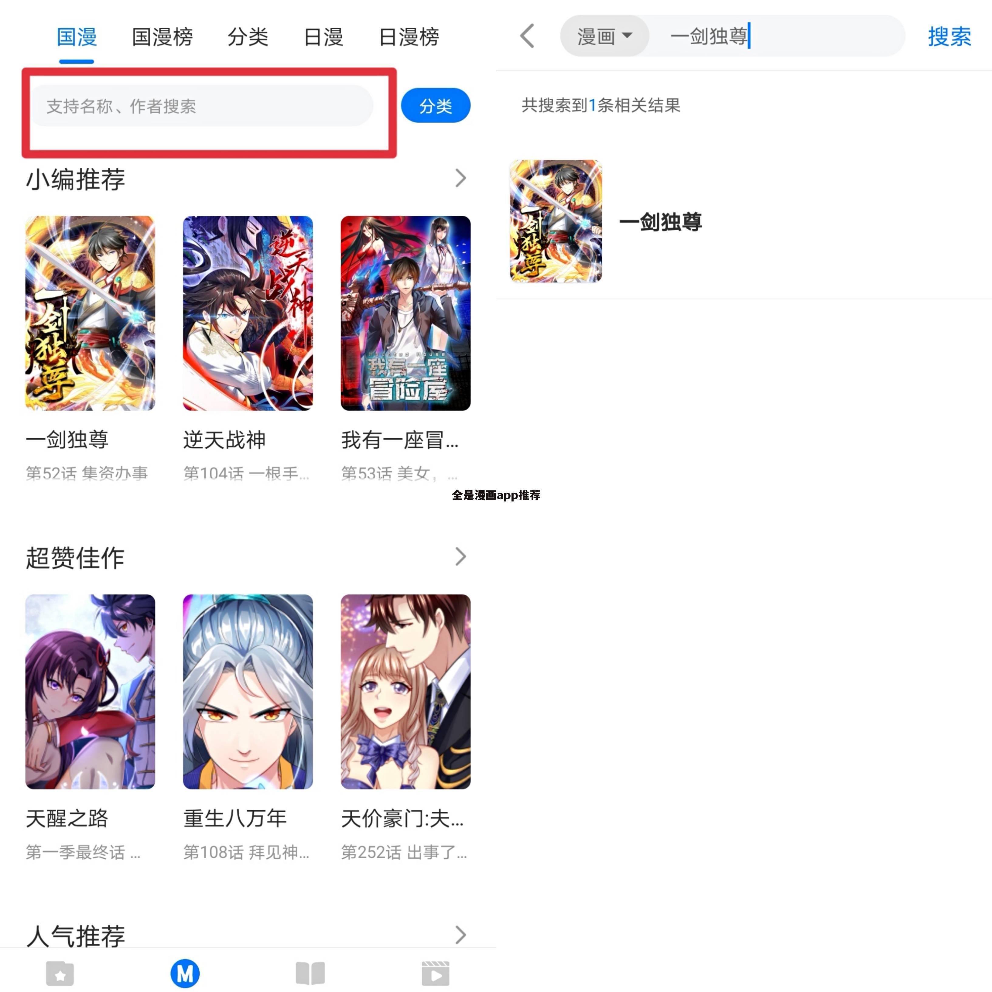 全是漫画app推荐