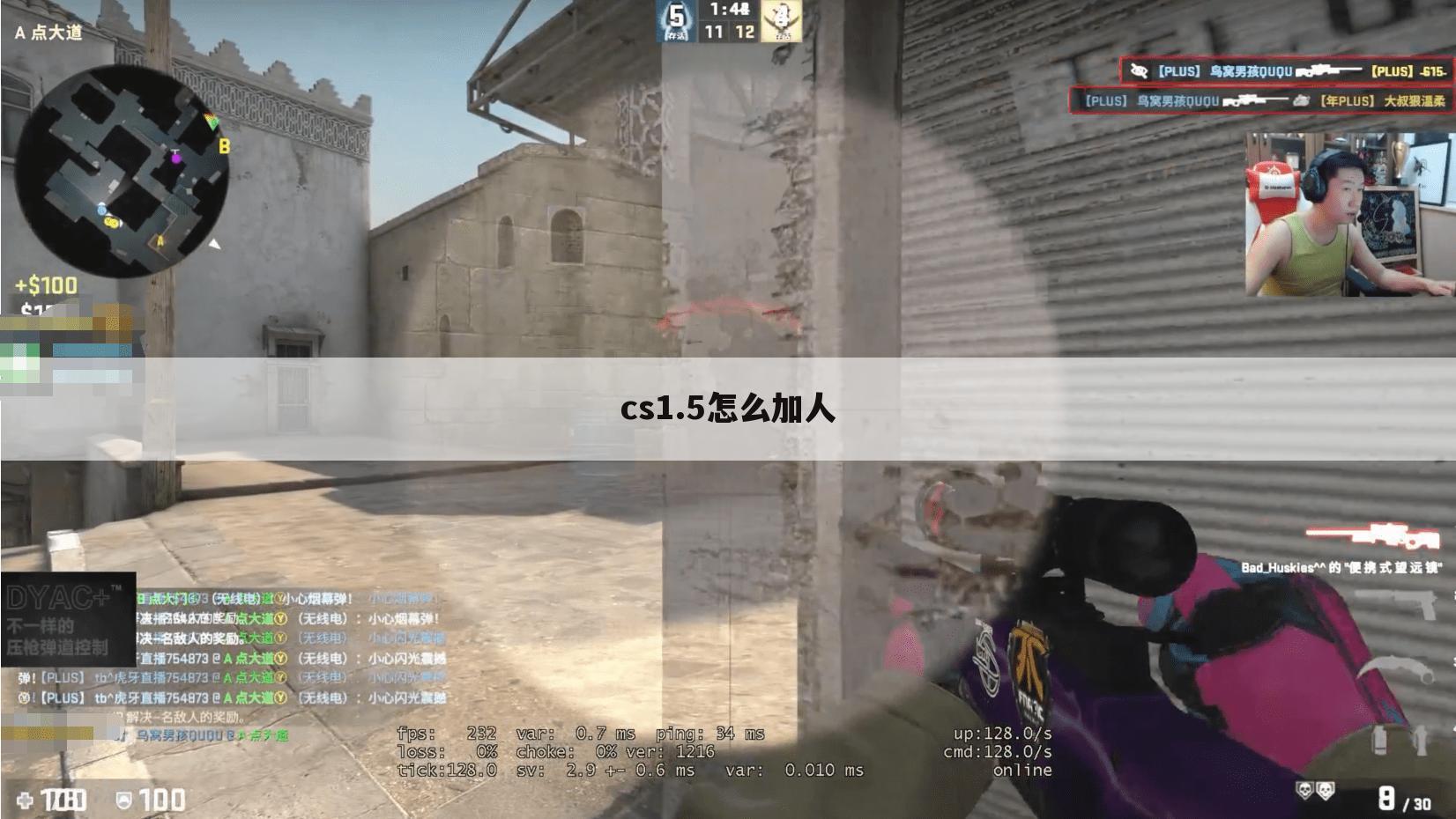 cs1.5怎么加人
