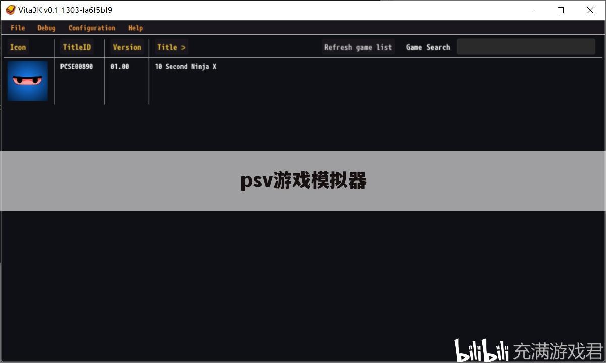 psv游戏模拟器