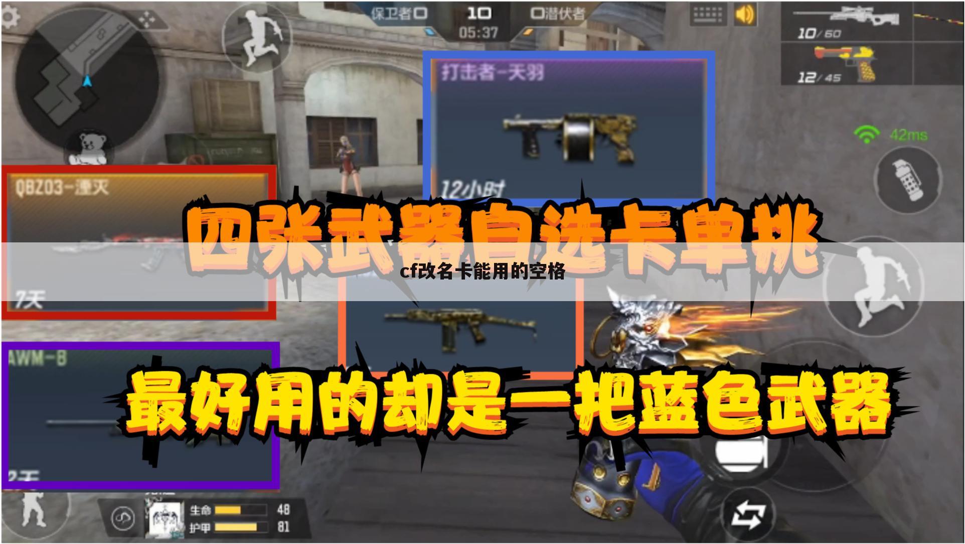 cf改名卡能用的空格