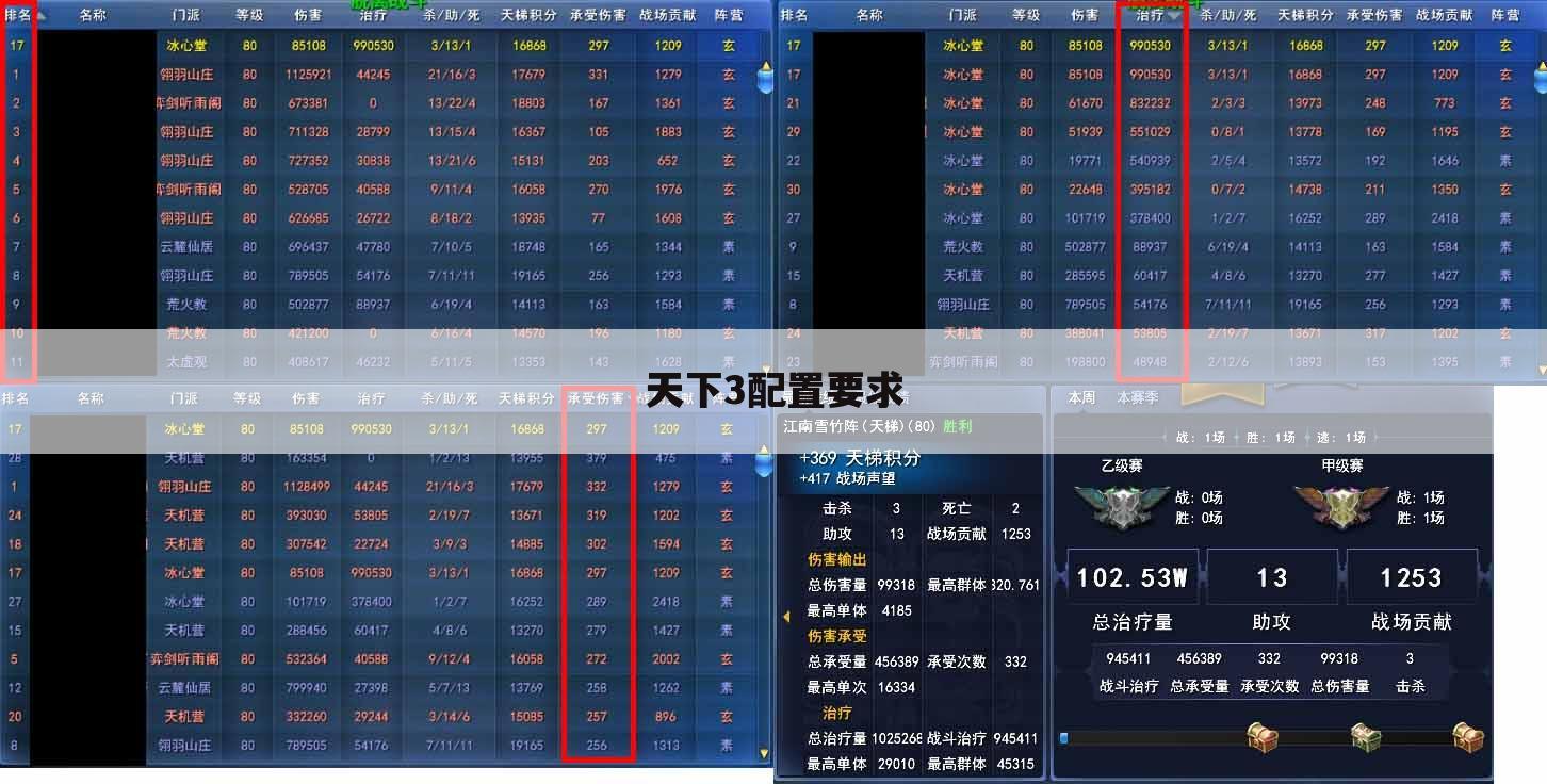 天下3配置要求