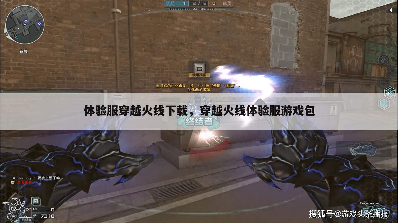 体验服穿越火线下载，穿越火线体验服游戏包