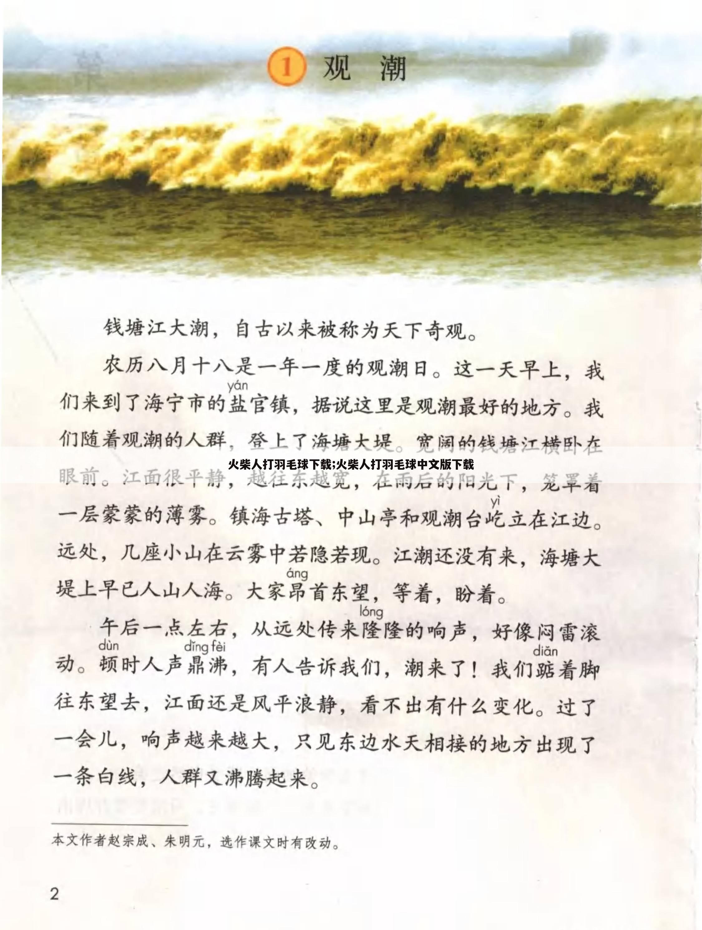 火柴人打羽毛球下载;火柴人打羽毛球中文版下载