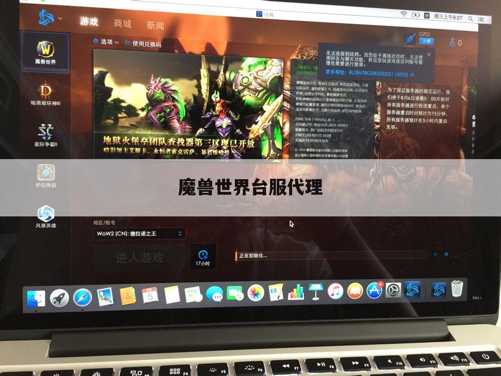 魔兽世界台服代理