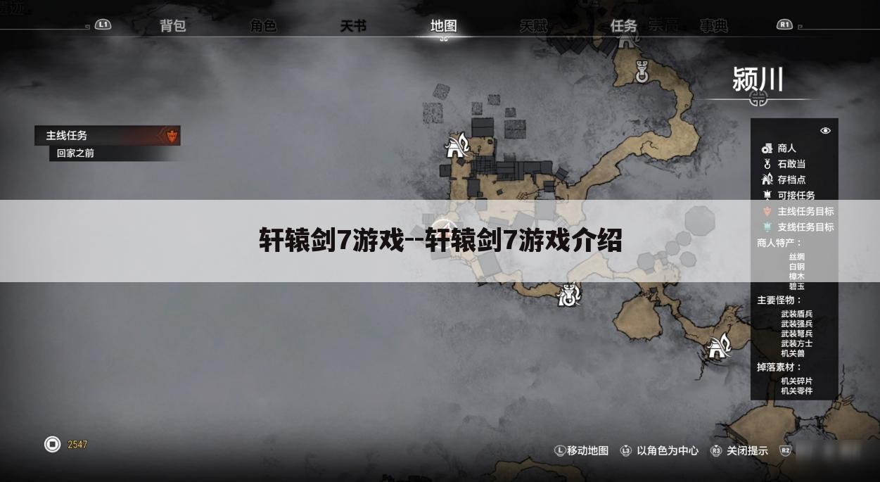 轩辕剑7游戏--轩辕剑7游戏介绍