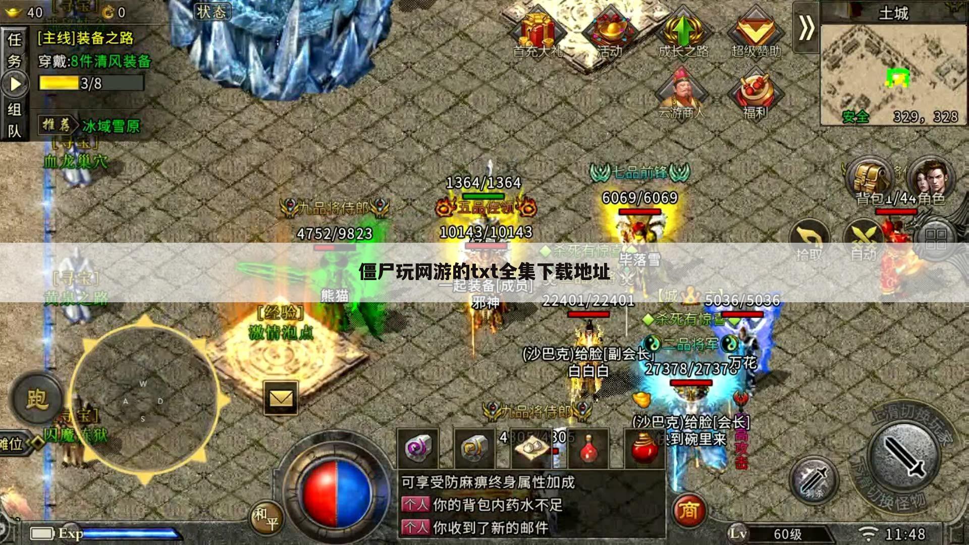 僵尸玩网游的txt全集下载地址