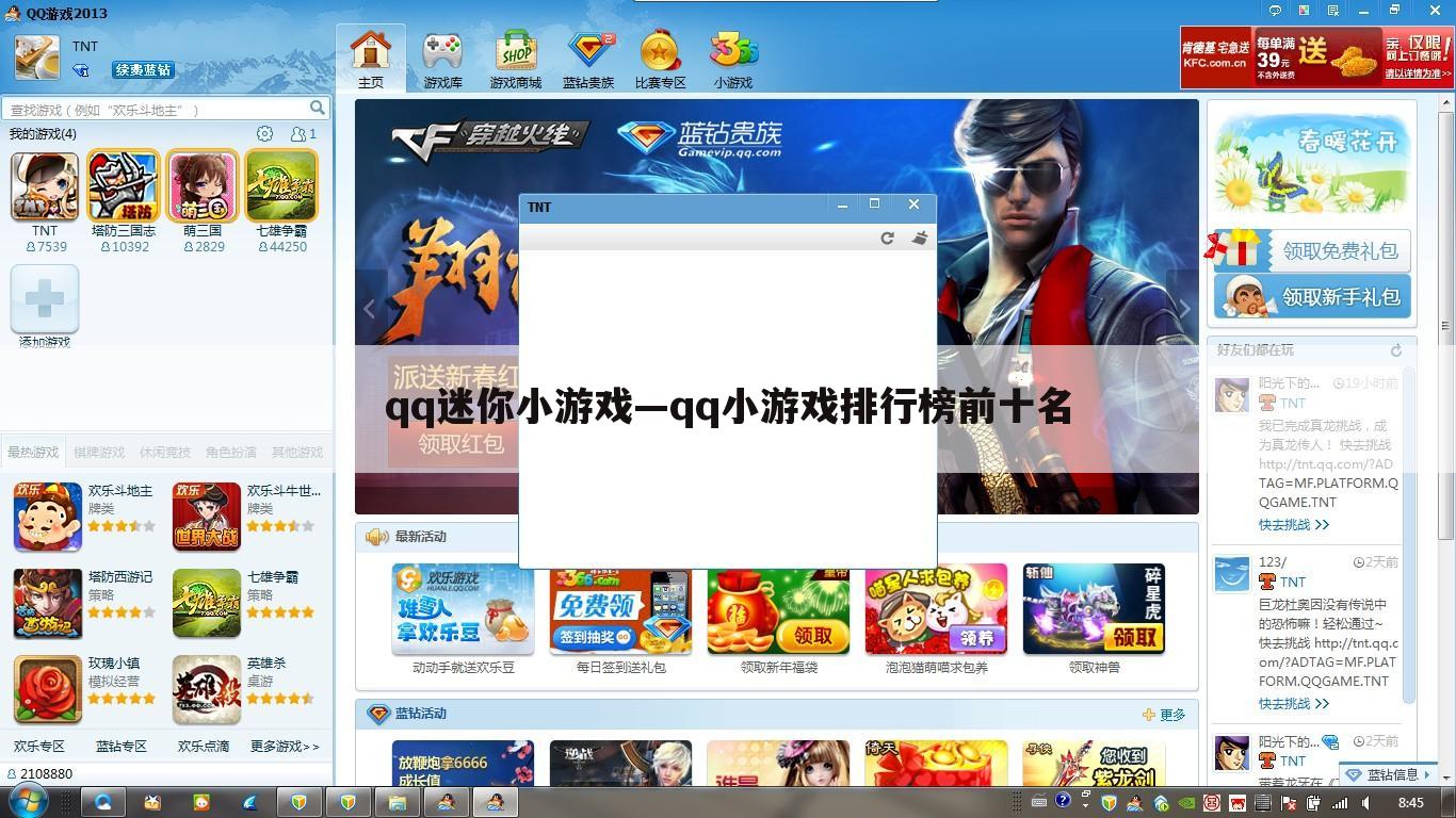 qq迷你小游戏—qq小游戏排行榜前十名