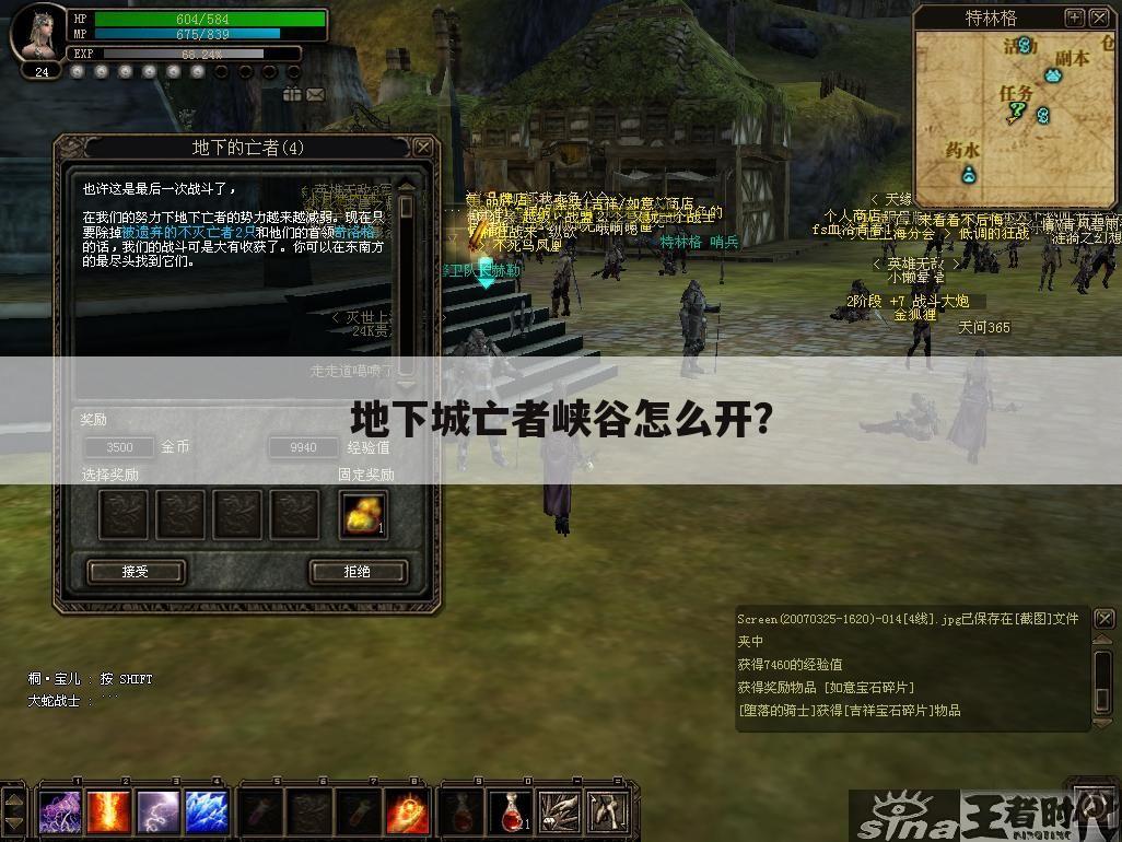 地下城亡者峡谷怎么开?