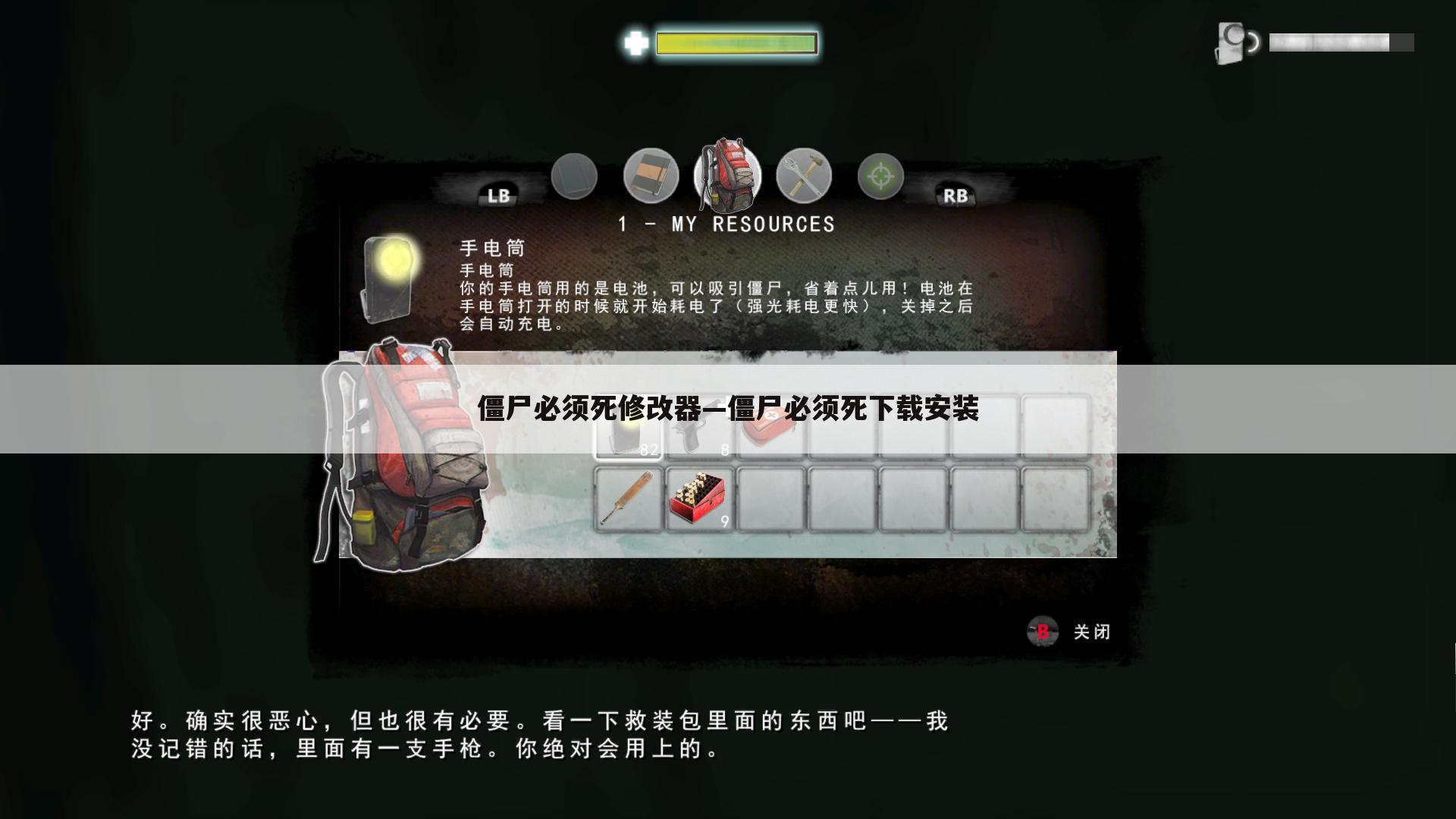 僵尸必须死修改器—僵尸必须死下载安装