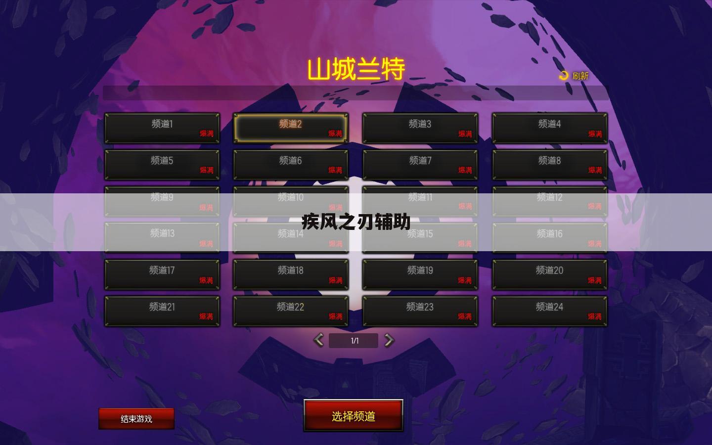 疾风之刃辅助