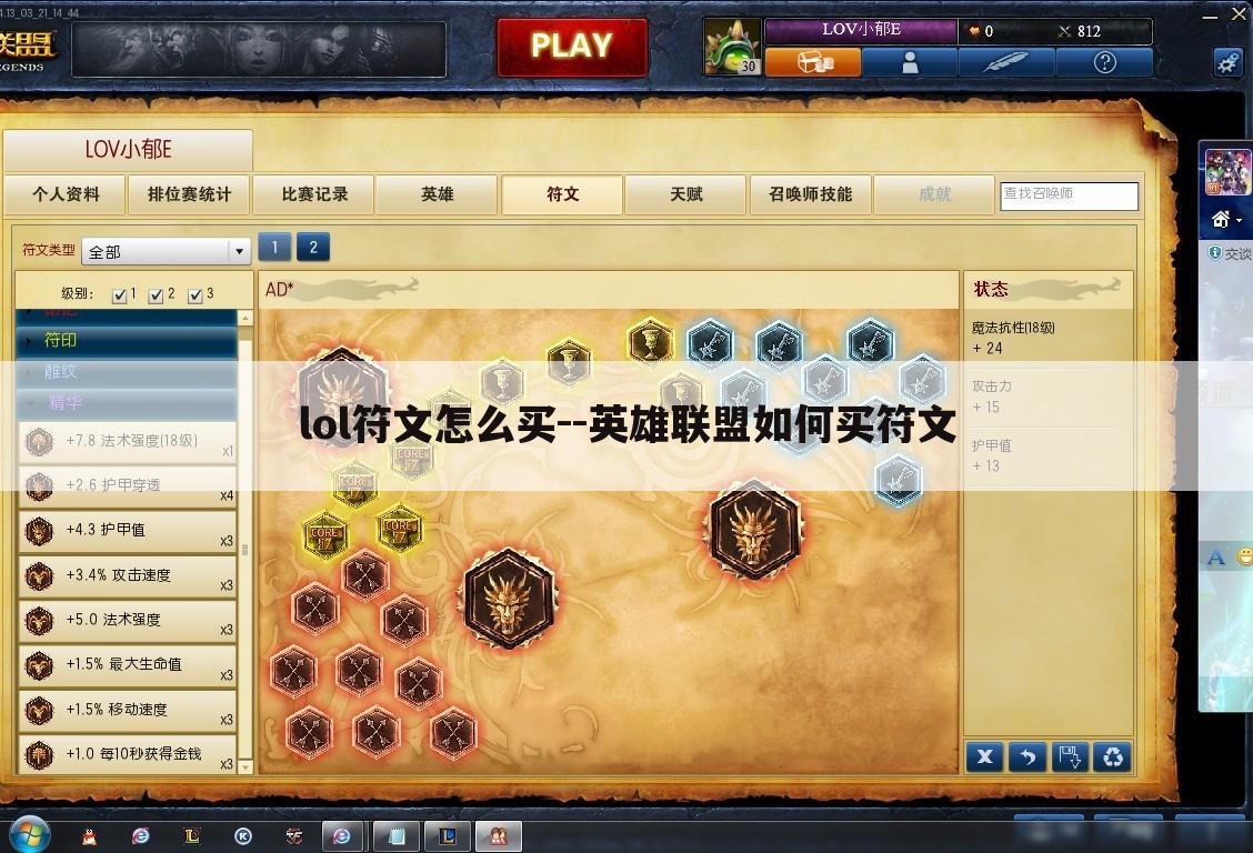 lol符文怎么买--英雄联盟如何买符文