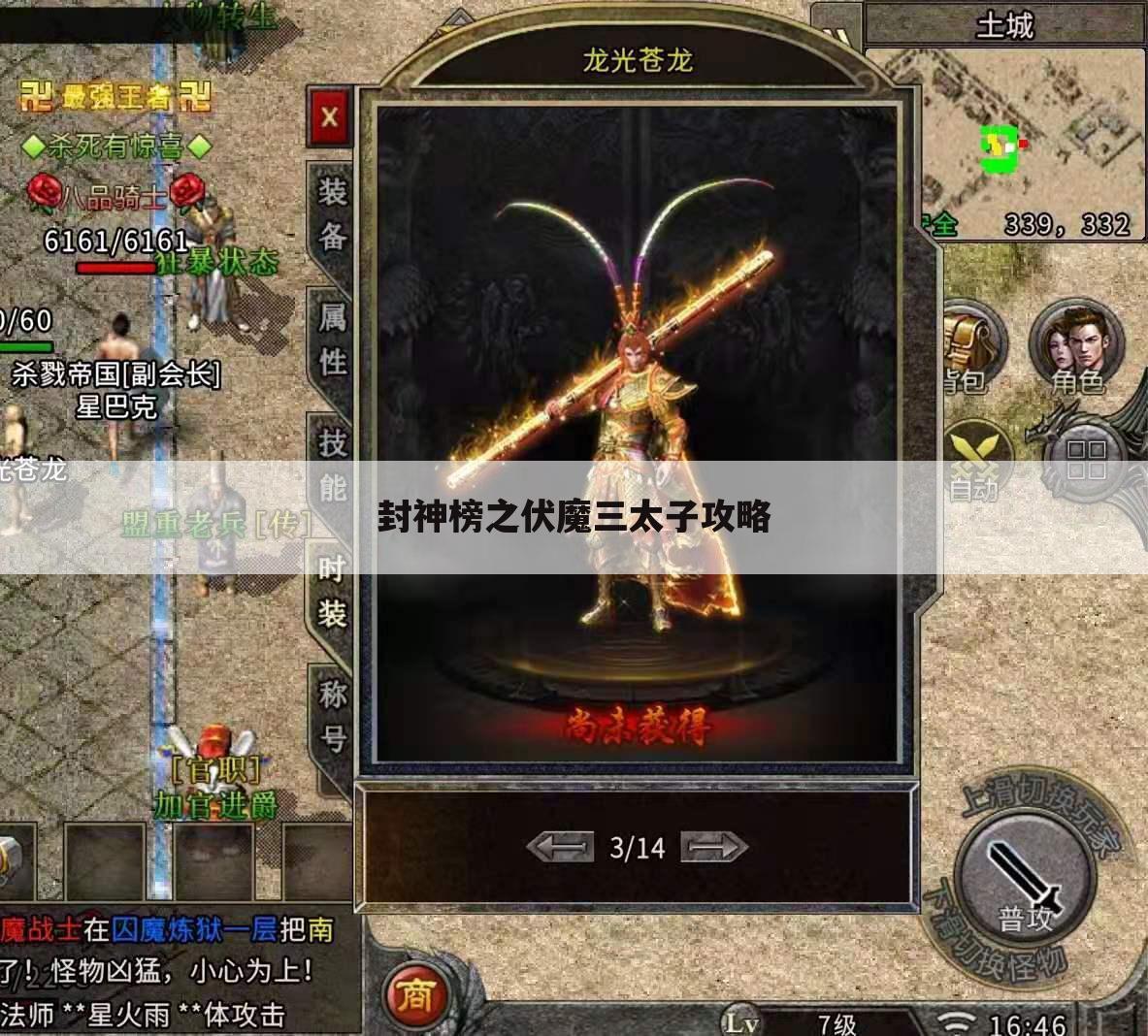 封神榜之伏魔三太子攻略