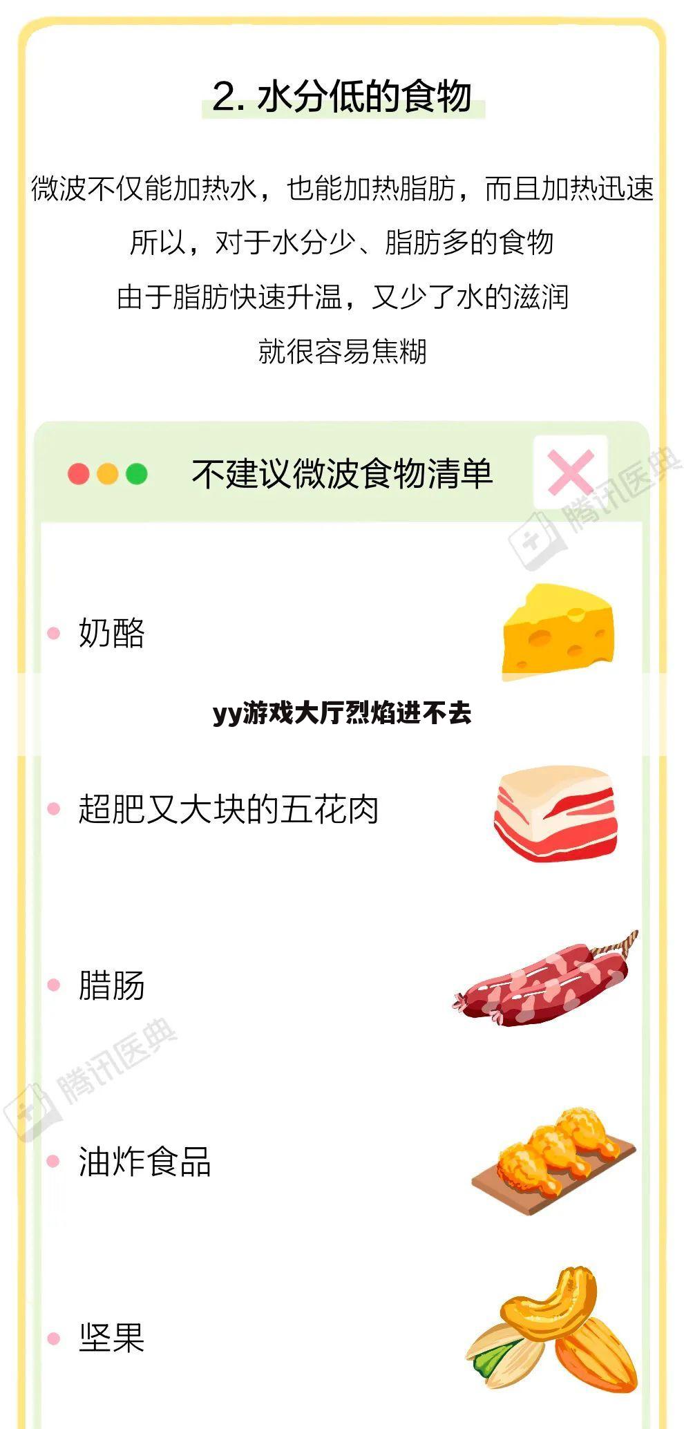yy游戏大厅烈焰进不去