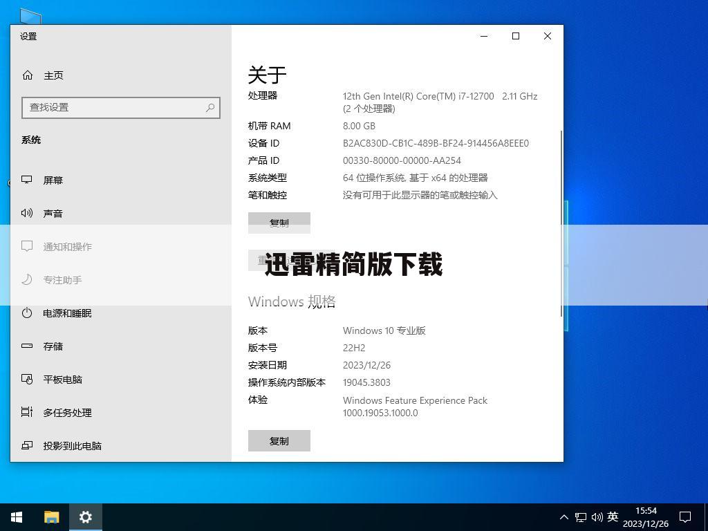迅雷精简版下载