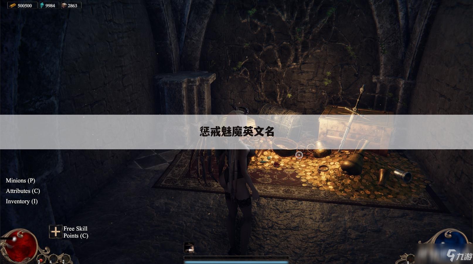 惩戒魅魔英文名