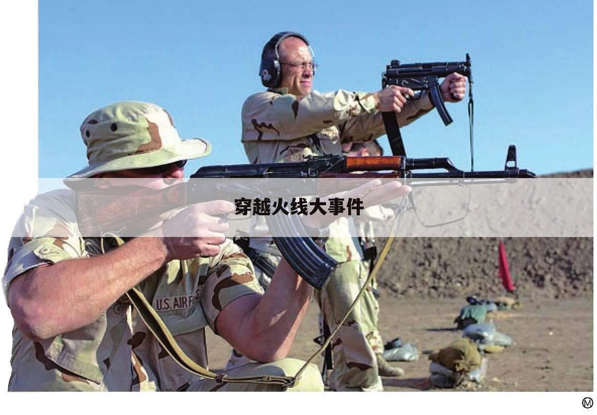 穿越火线大事件