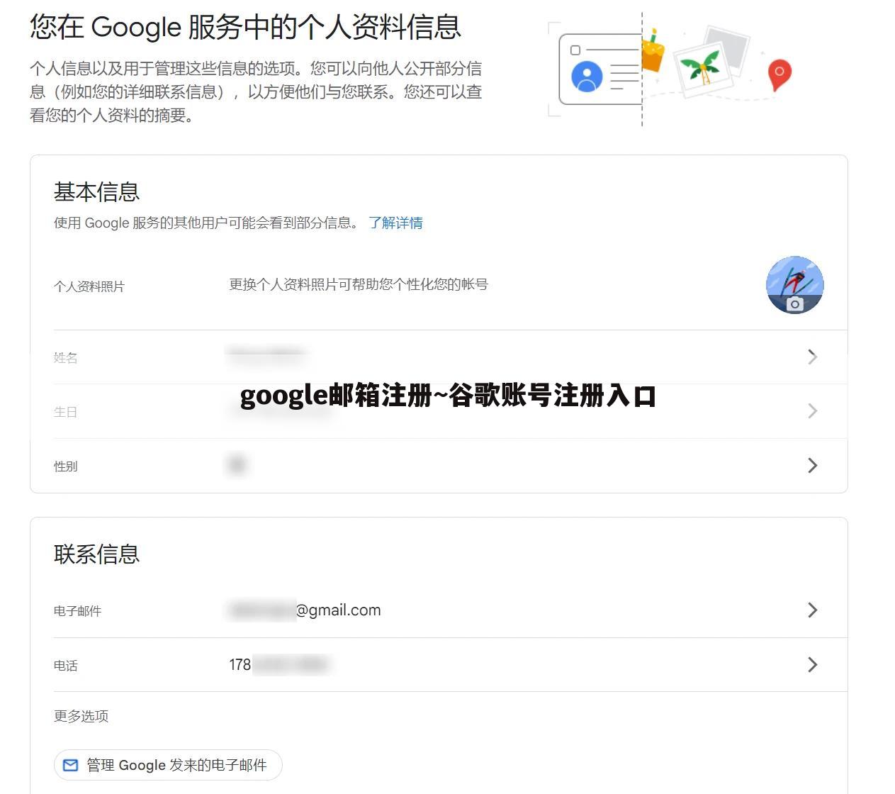 google邮箱注册~谷歌账号注册入口