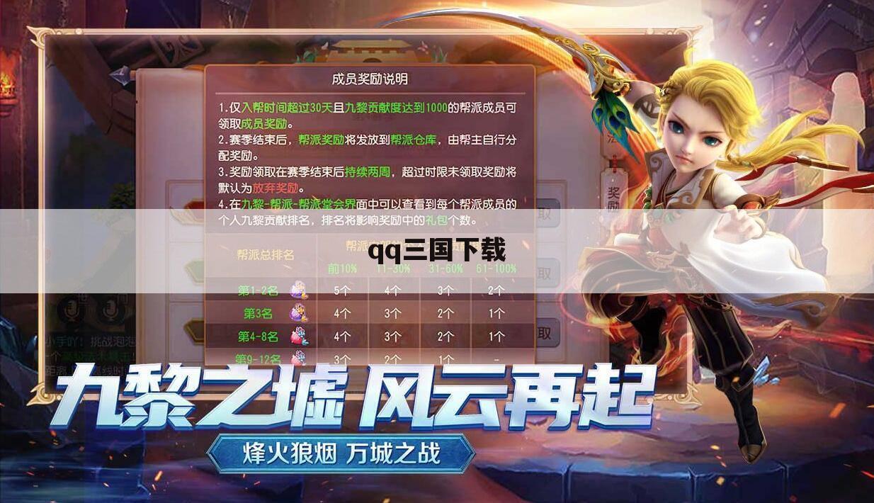 qq三国下载