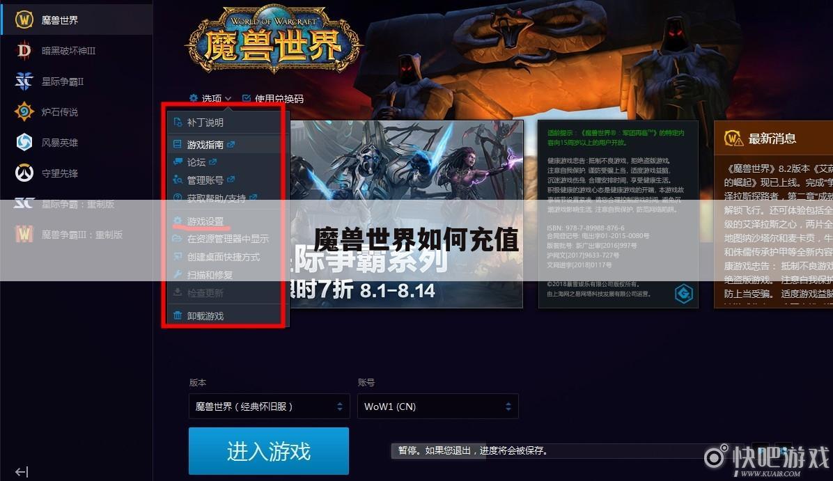 魔兽世界如何充值