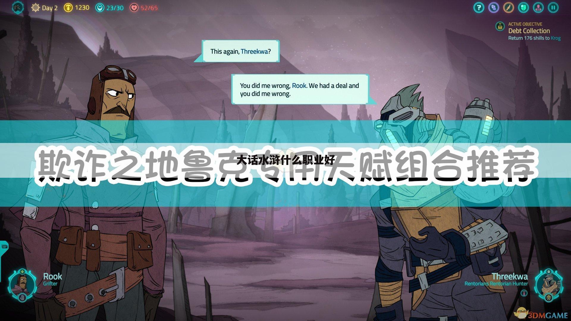 大话水浒什么职业好