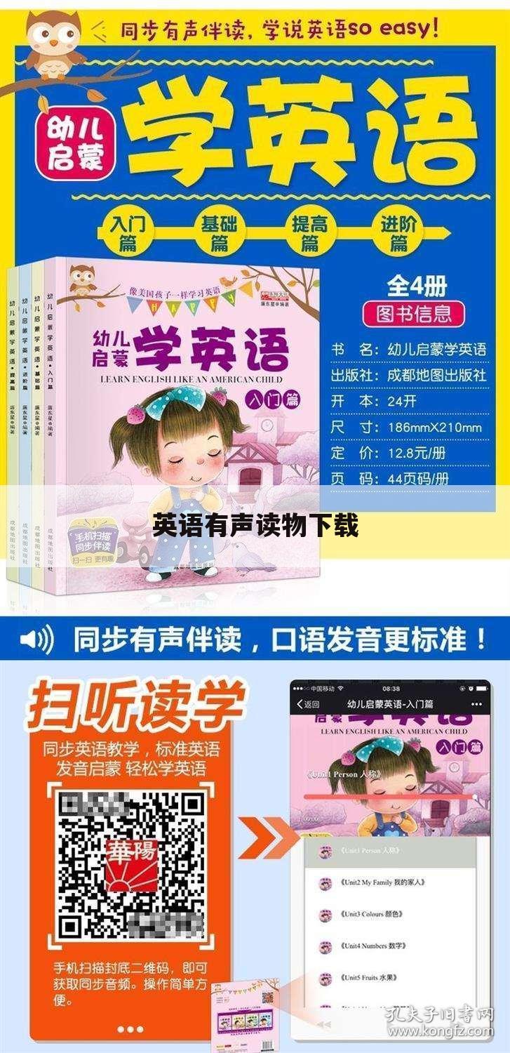 英语有声读物下载