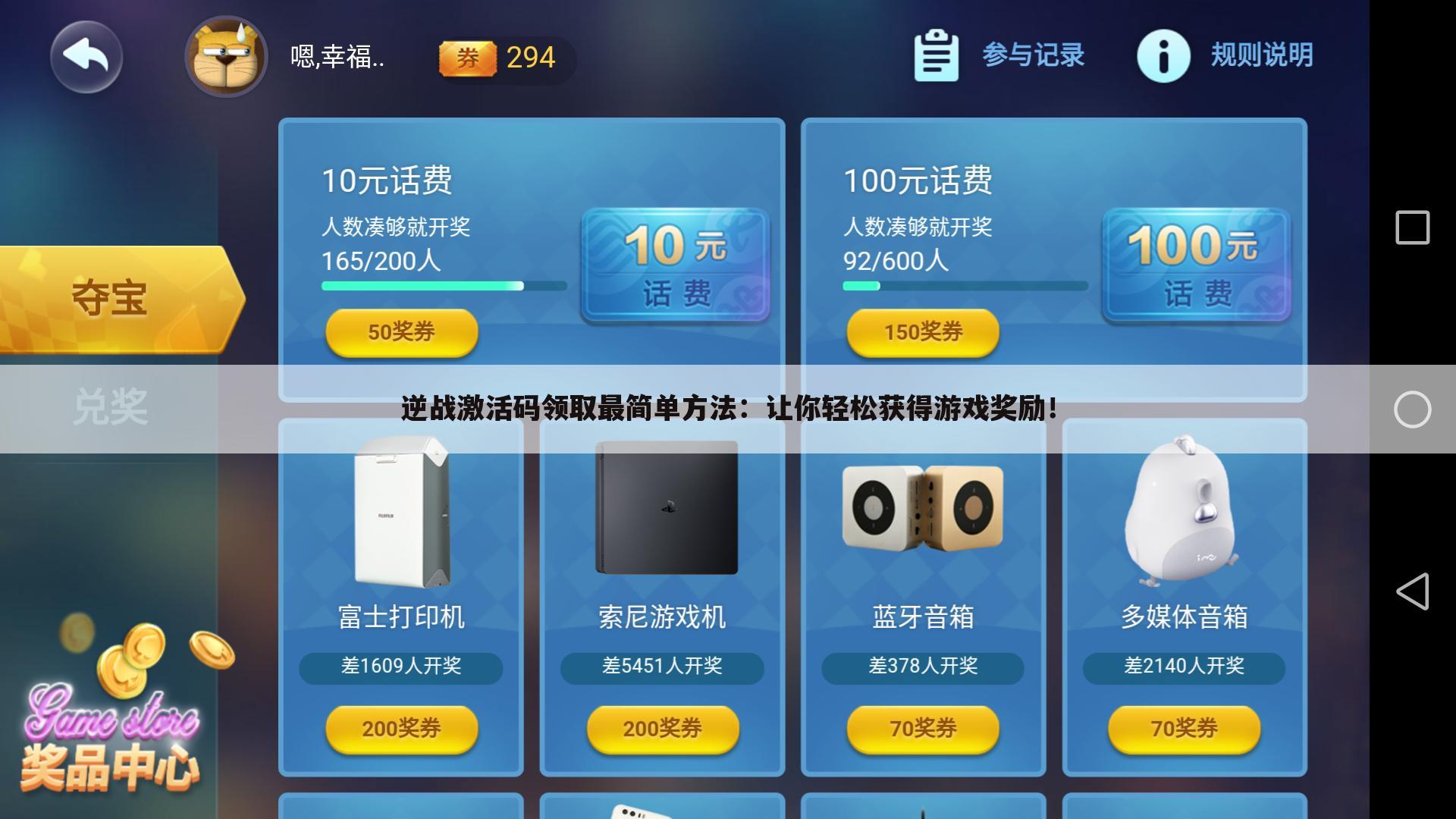 逆战激活码领取最简单方法：让你轻松获得游戏奖励！