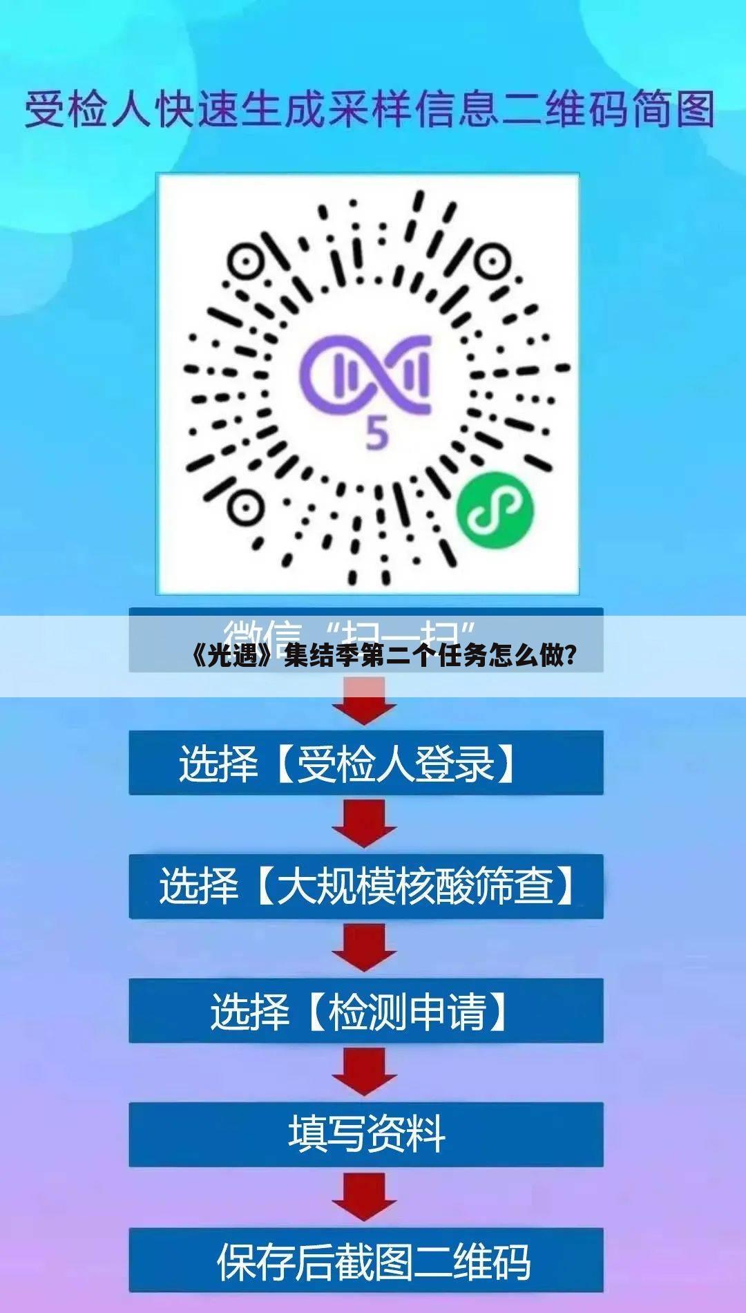 《光遇》集结季第二个任务怎么做?