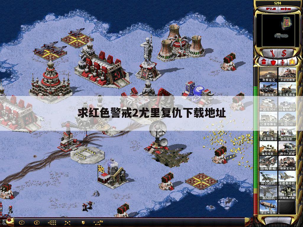 求红色警戒2尤里复仇下载地址