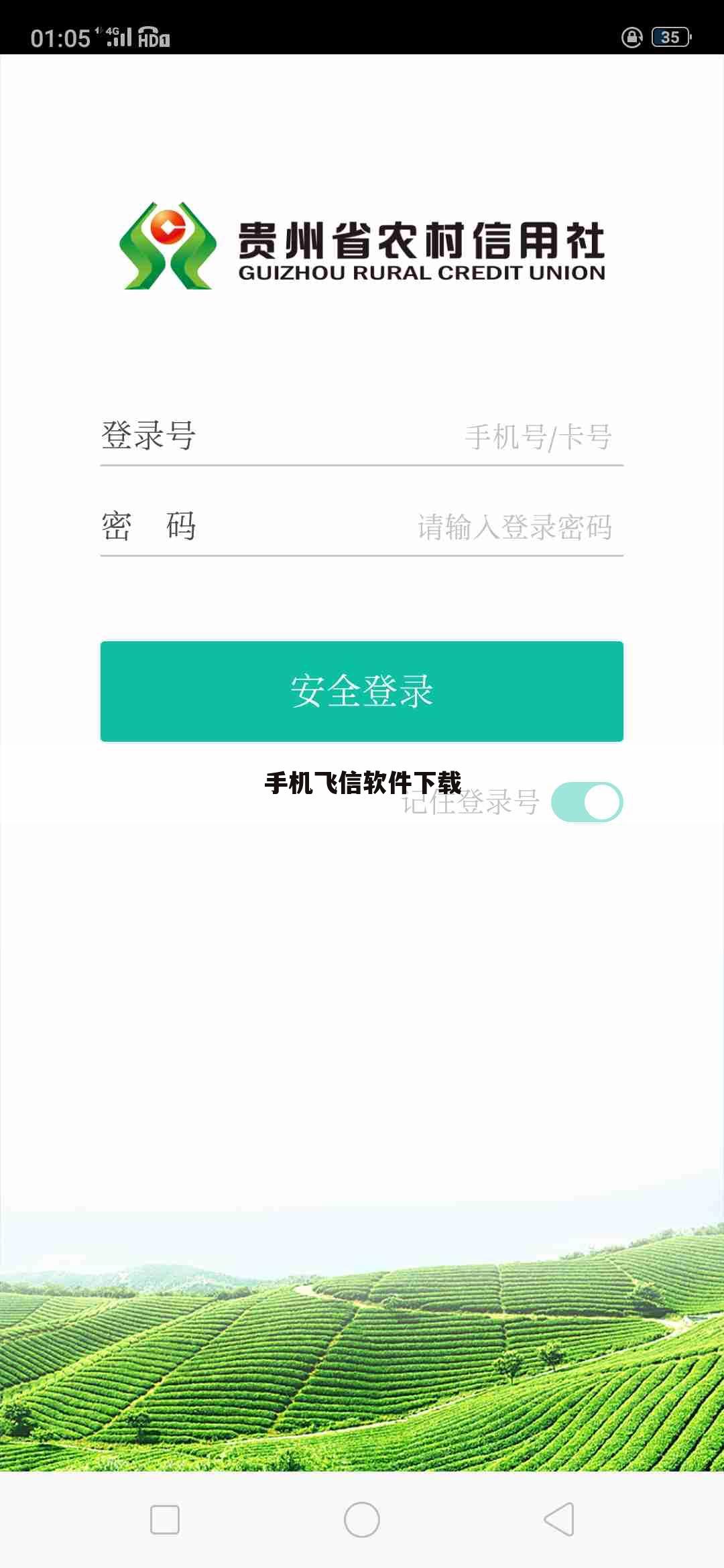 手机飞信软件下载