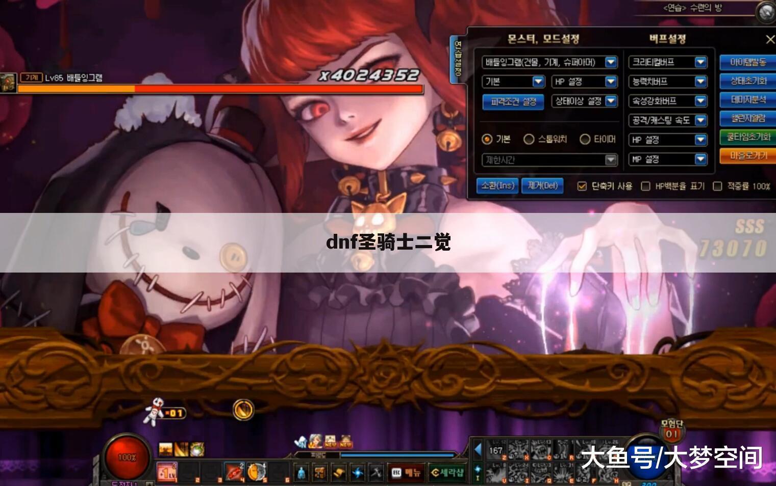 dnf圣骑士二觉
