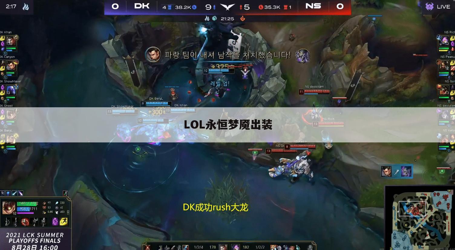 LOL永恒梦魇出装