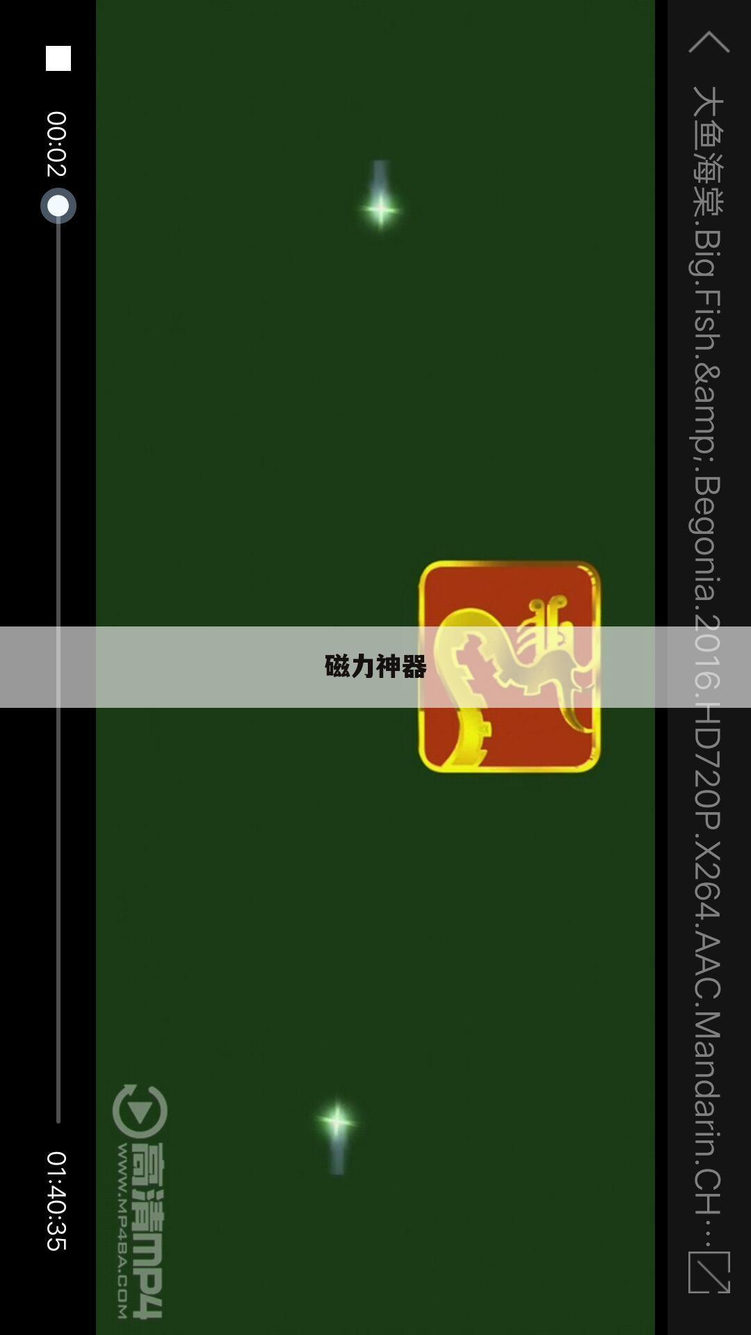 磁力神器