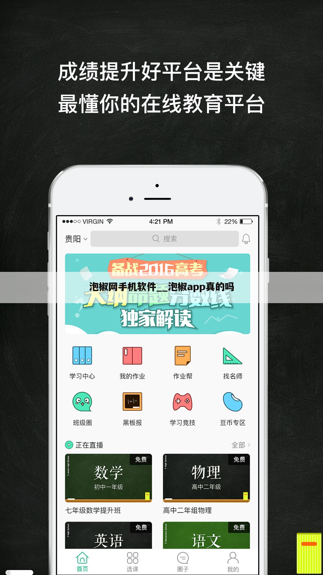 泡椒网手机软件__泡椒app真的吗