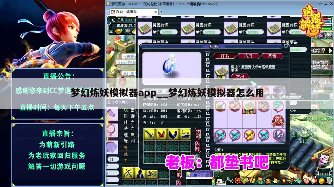 梦幻炼妖模拟器app__梦幻炼妖模拟器怎么用
