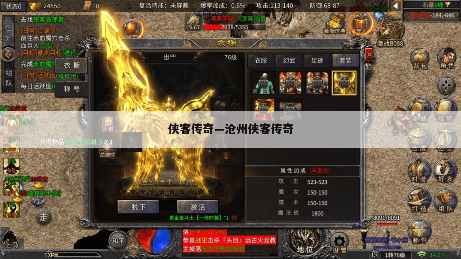 侠客传奇—沧州侠客传奇