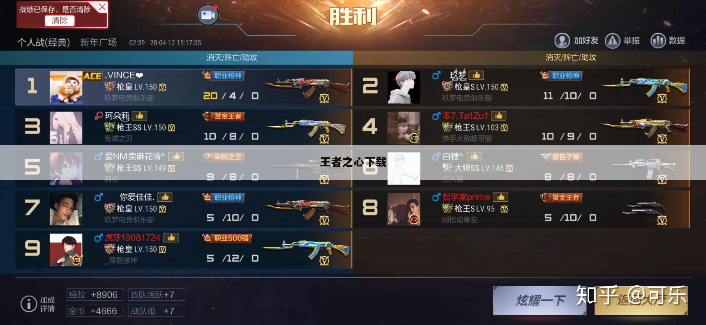 王者之心下载