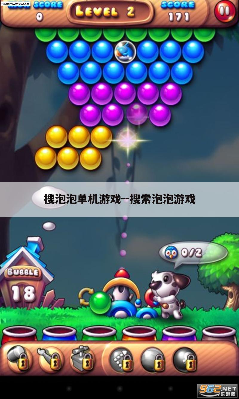 搜泡泡单机游戏--搜索泡泡游戏