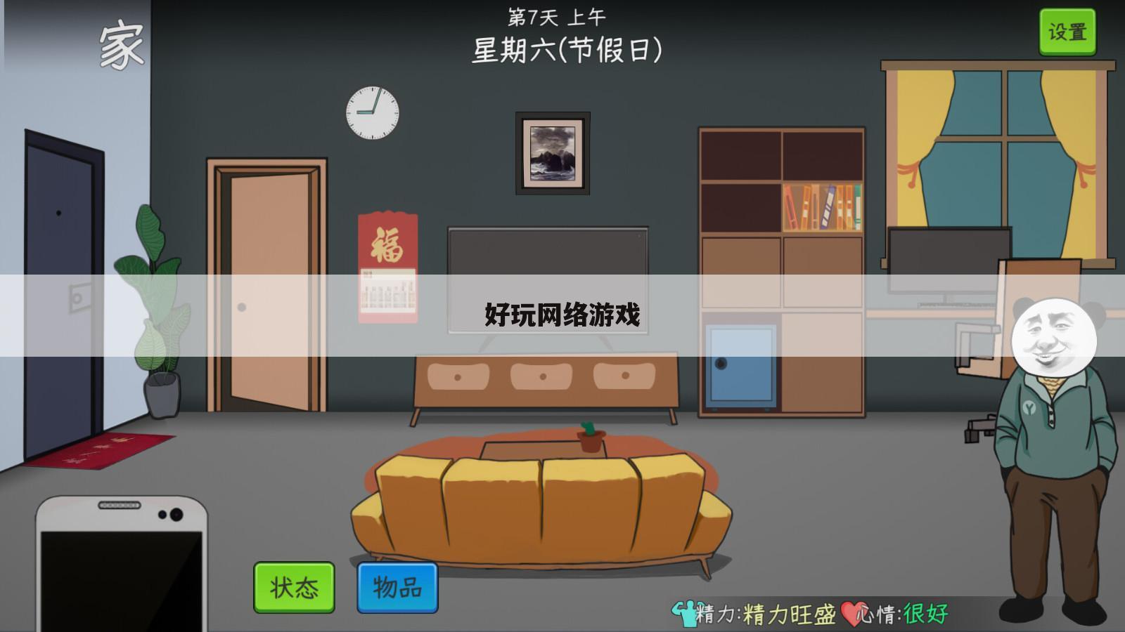 好玩网络游戏