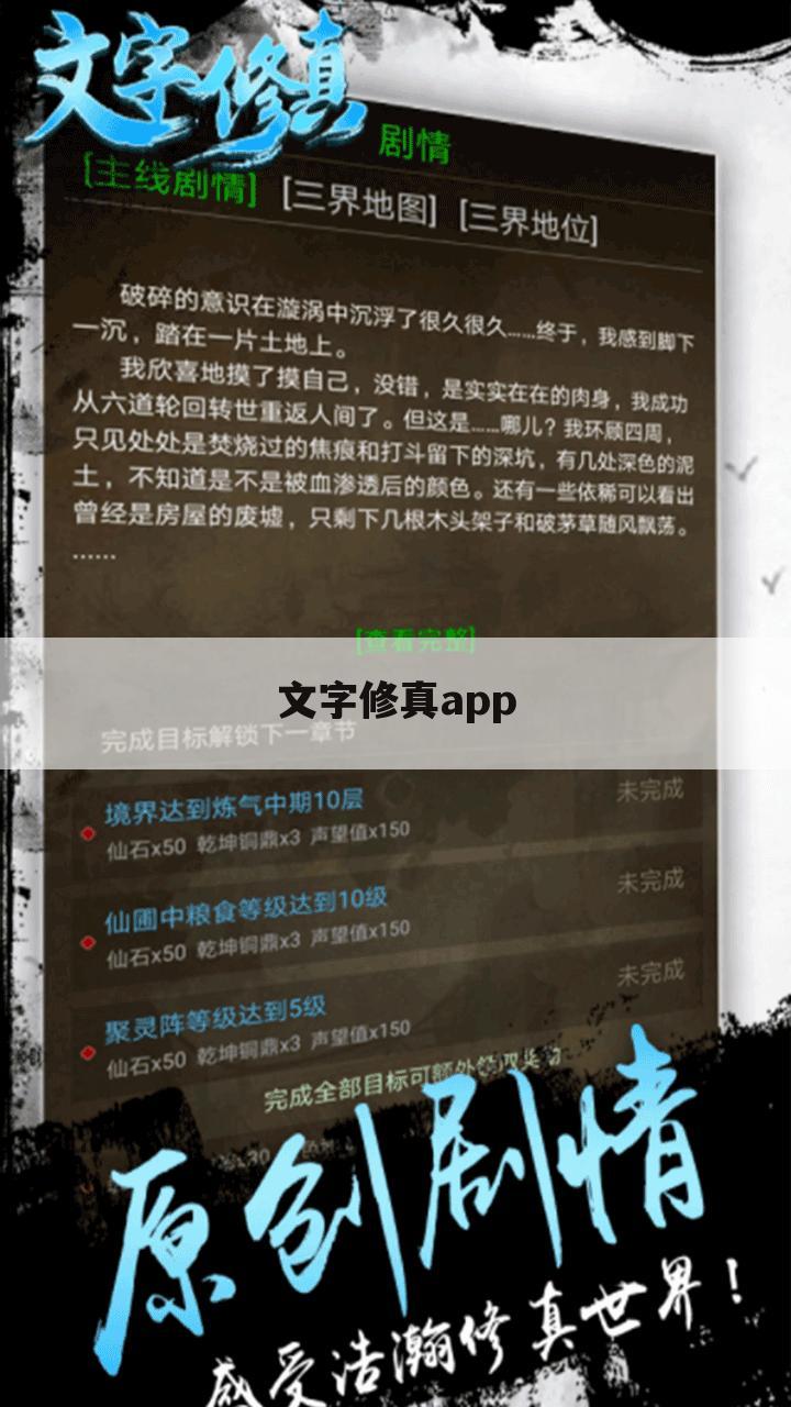 文字修真app
