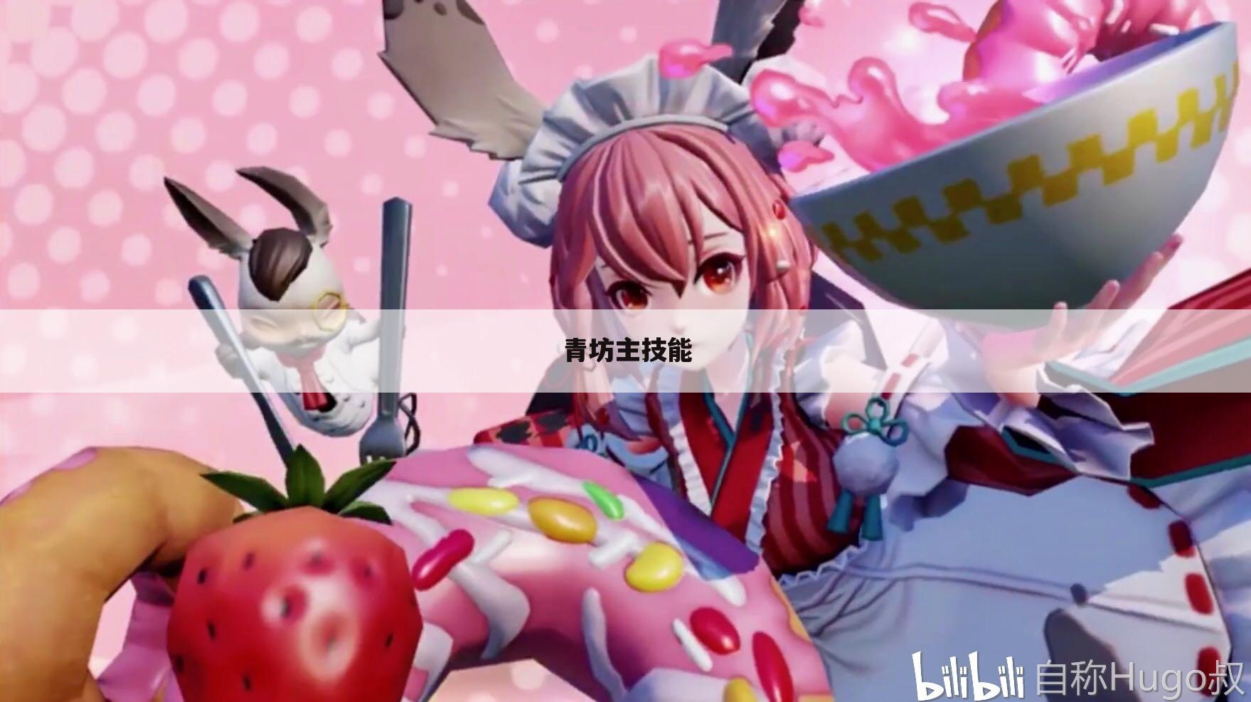 青坊主技能