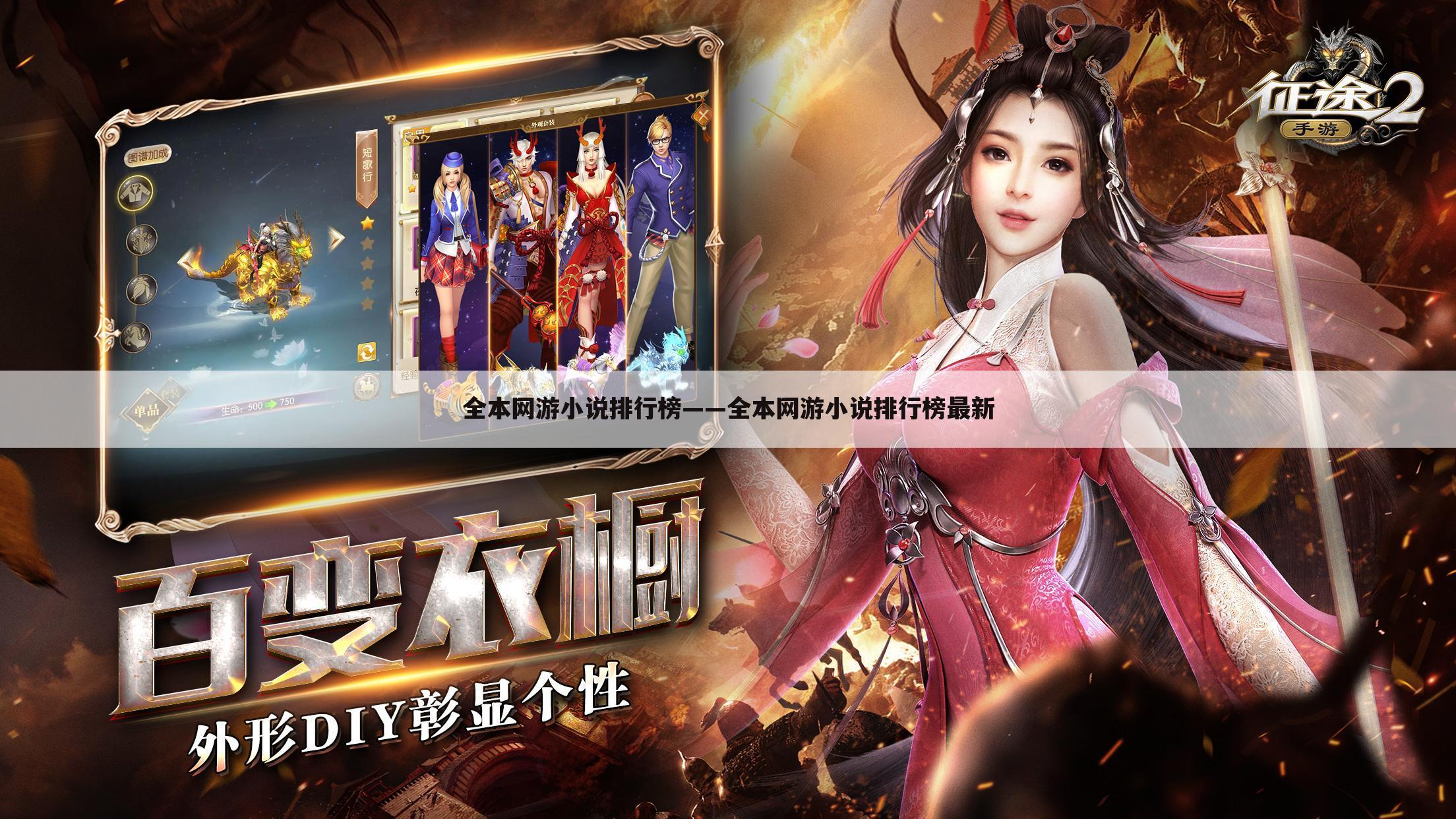 全本网游小说排行榜——全本网游小说排行榜最新