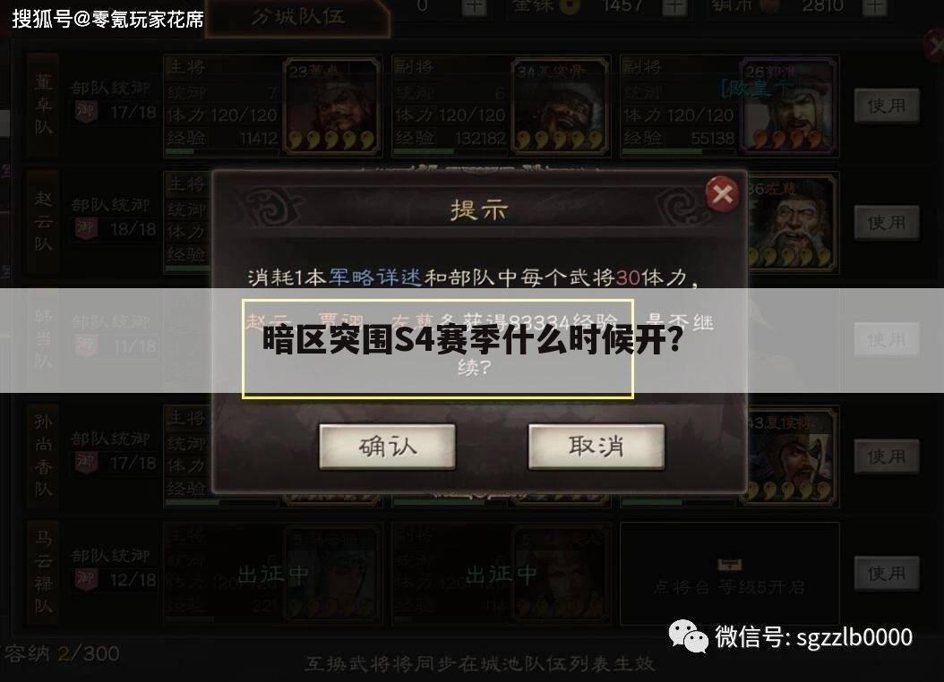 暗区突围S4赛季什么时候开?