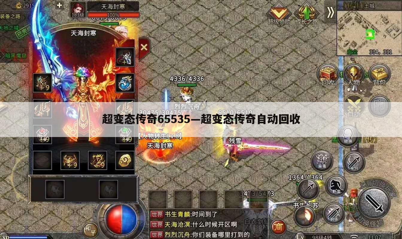 超变态传奇65535—超变态传奇自动回收
