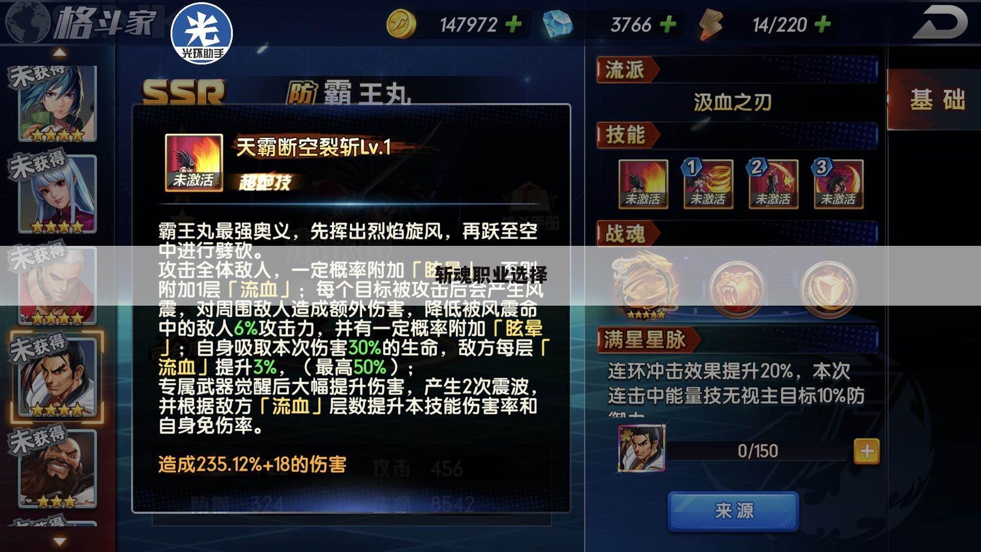 斩魂职业选择