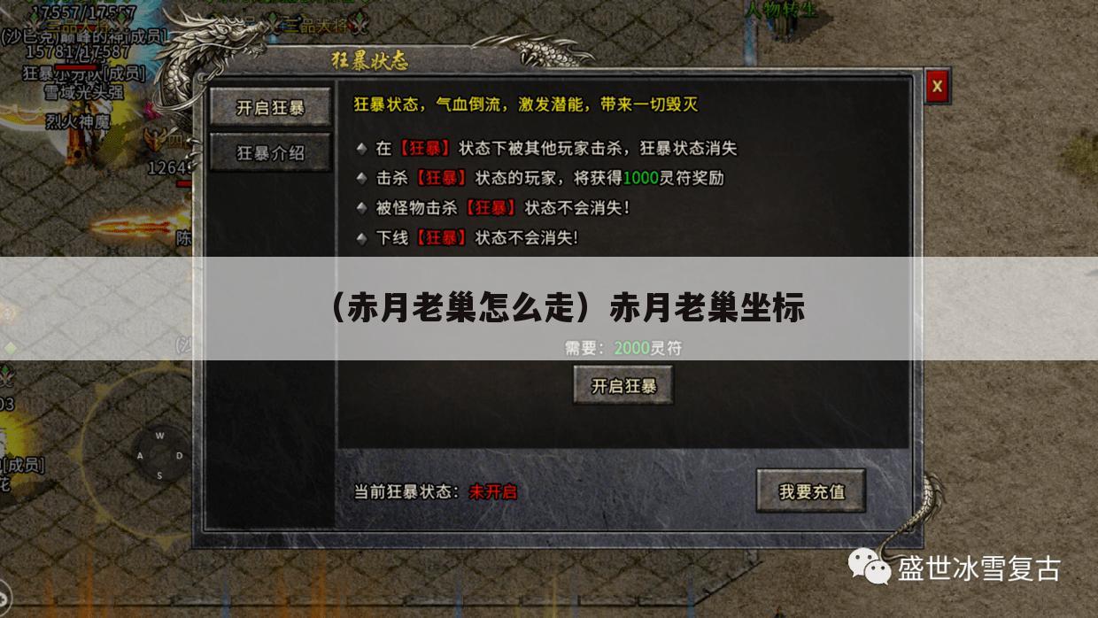 （赤月老巢怎么走）赤月老巢坐标