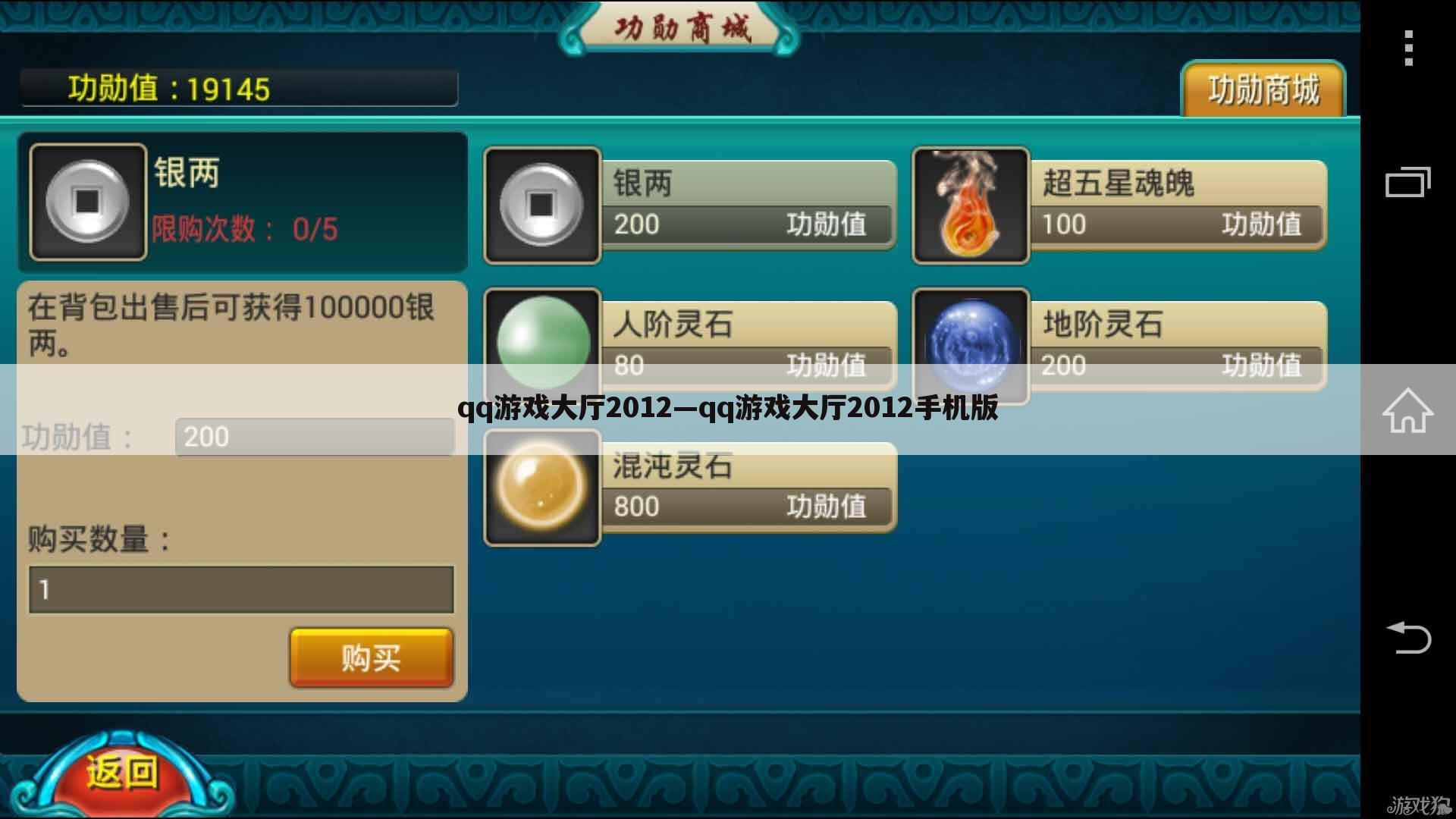 qq游戏大厅2012—qq游戏大厅2012手机版