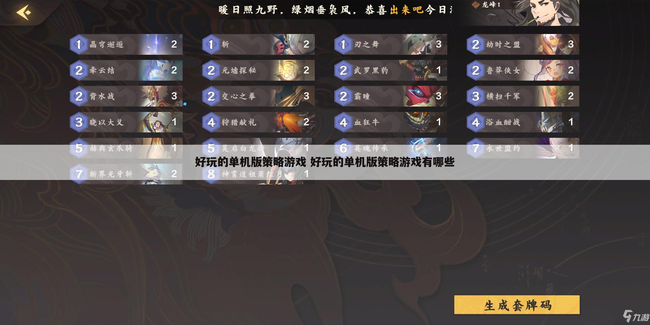 好玩的单机版策略游戏 好玩的单机版策略游戏有哪些