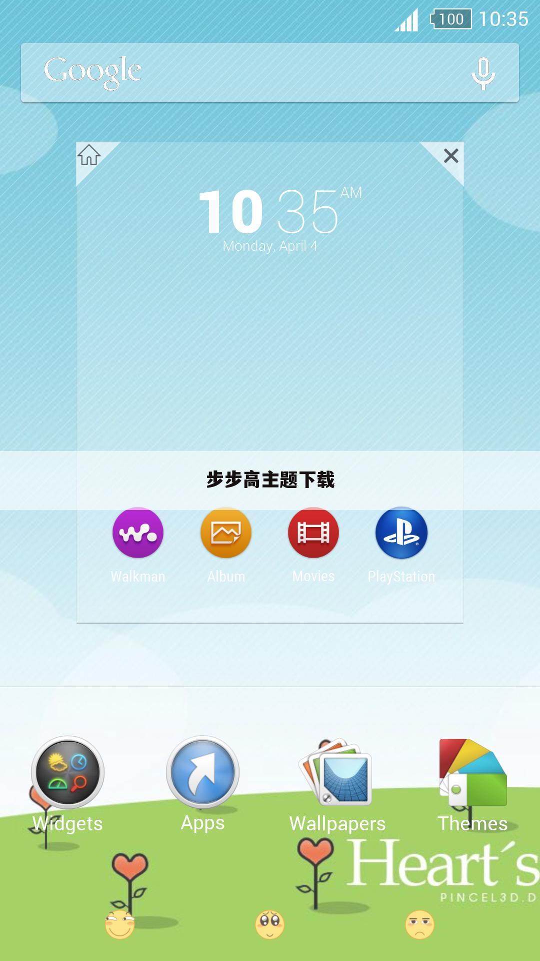 步步高主题下载