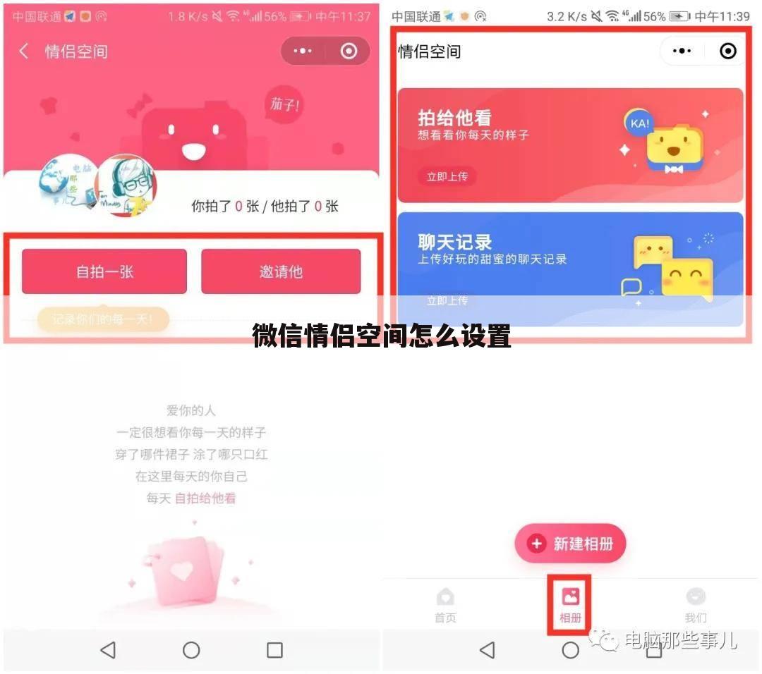 微信情侣空间怎么设置